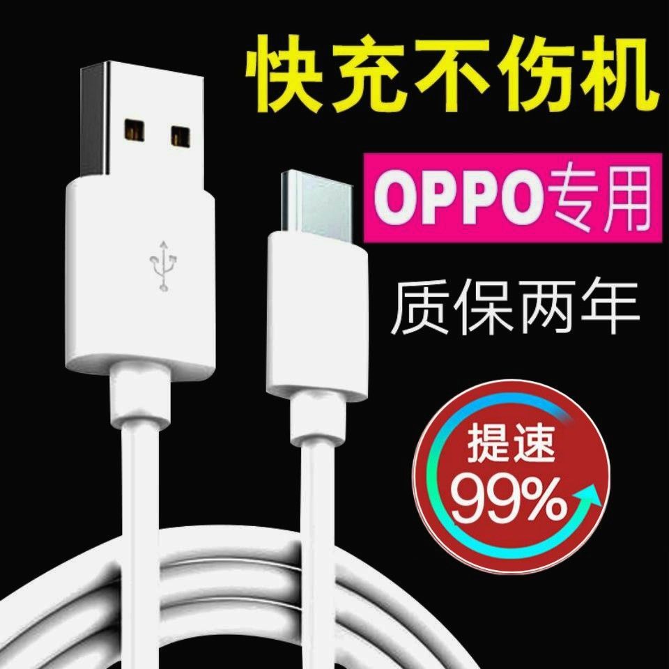 OPPO专用A92S快充数据线A52/A11/A11X/A91/K5/K3/Reno安卓type-c