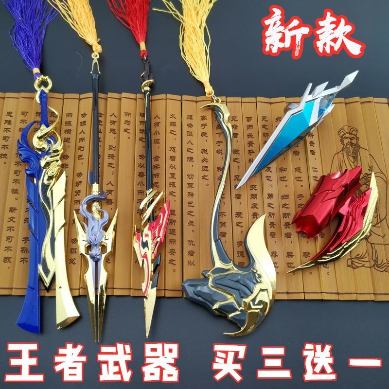 王者荣耀玩具武器模型李信典韦岱宗韩信飞衡墨子李白镜金属兵器