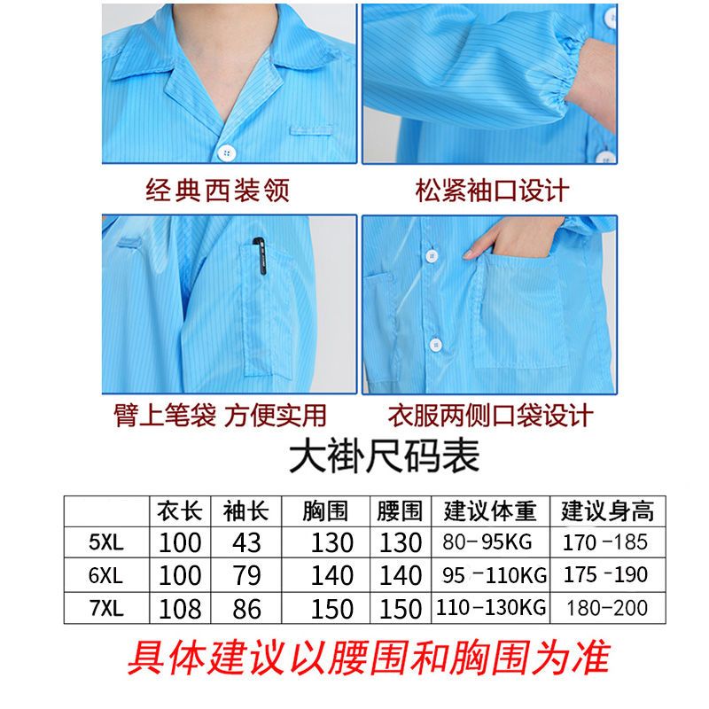 Fattening and enlarging size anti-static clothes coat protective clothing dust proof work clothes men and women dust-free clothes clean clothes dust-free clothes
