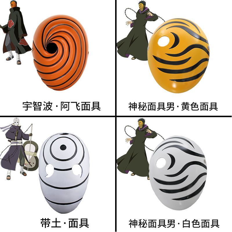 包邮火影忍者宇智波阿飞cos面具带土树脂面罩动漫cosplay道具 拼多多内部优惠券 一品好特惠