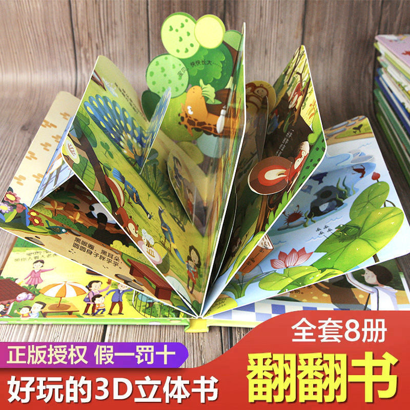 立體書兒童 幼兒繪本3d機關翻翻書洞洞書0-3歲寶寶撕不爛早教書籍