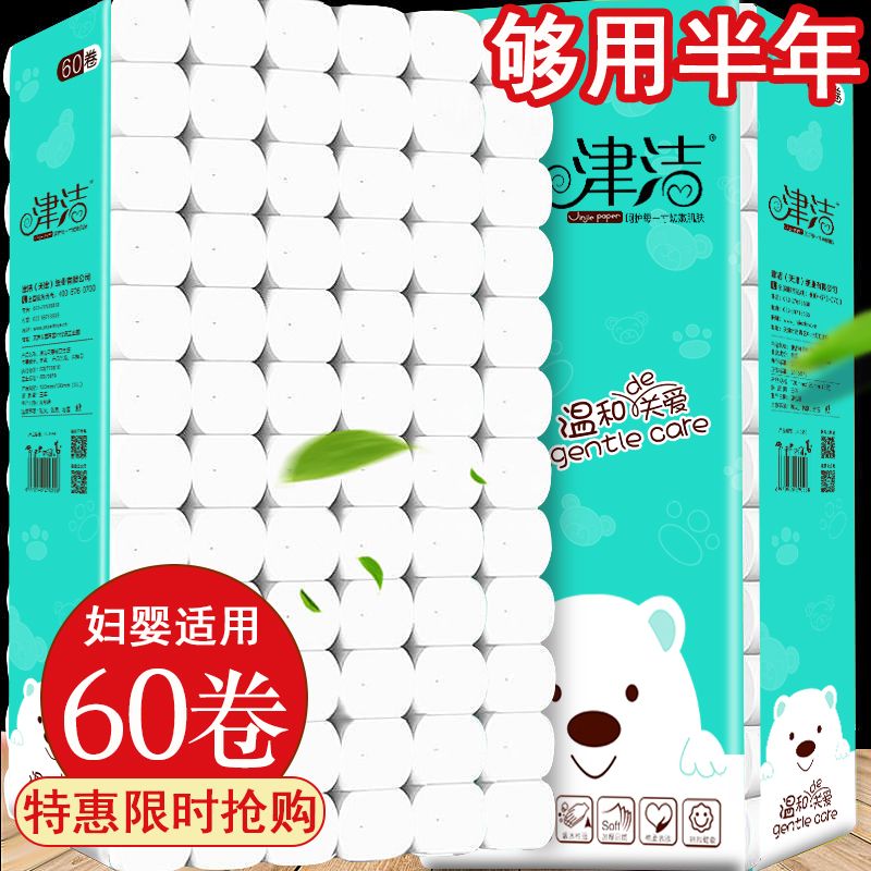 【60卷巨量够用半年】60卷12卷原木卫生纸卷纸纸巾批发家用卷筒纸