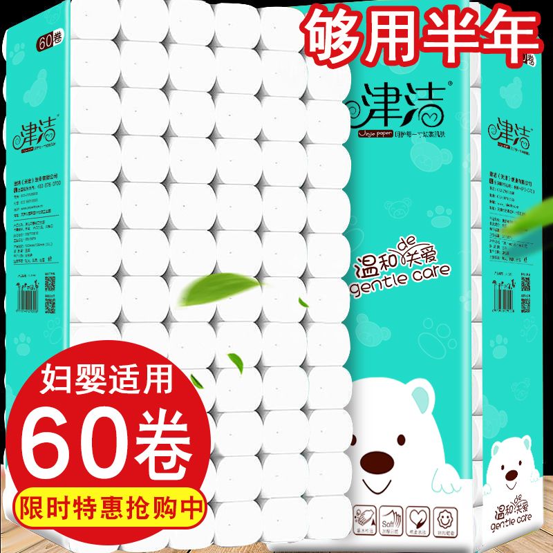 【60卷巨量够用半年】60卷12卷原木卫生纸卷纸纸巾批发家用卷筒纸
