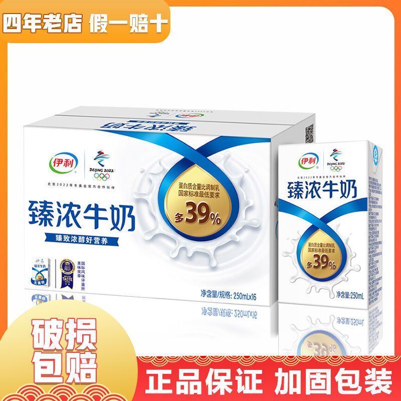 10月新伊利臻浓牛奶整箱纯牛奶无菌砖250ml*16盒/提纯牛奶