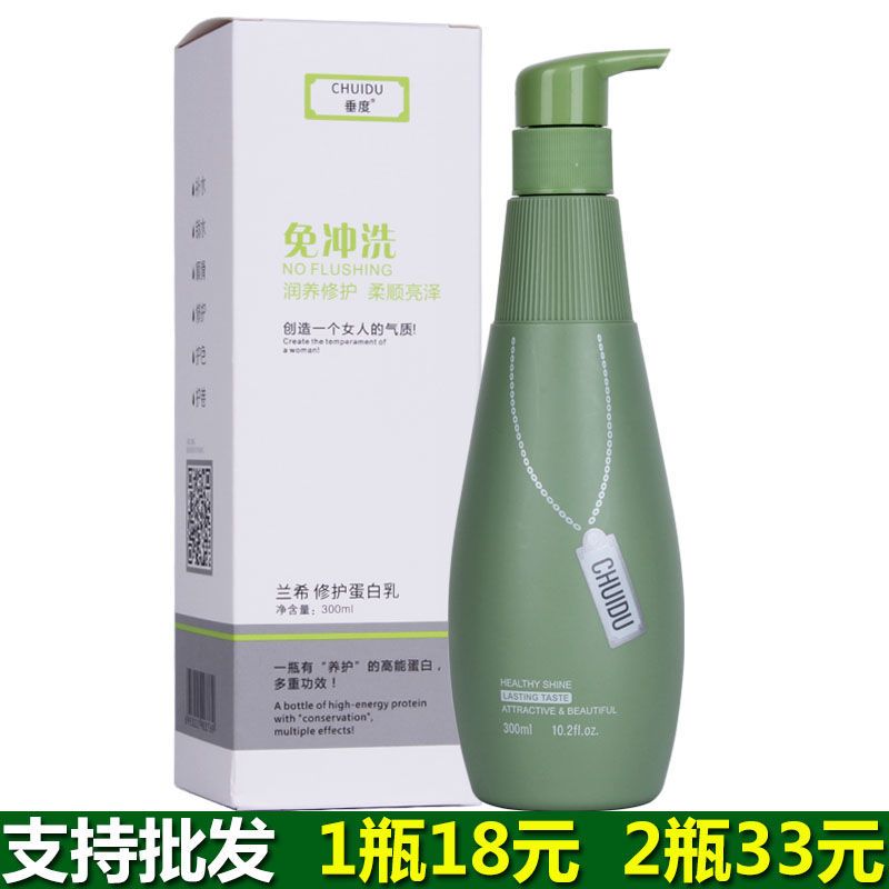 正品垂度蘭希修護蛋白乳免沖洗護髮素柔順保濕護卷補水乳撫平毛躁