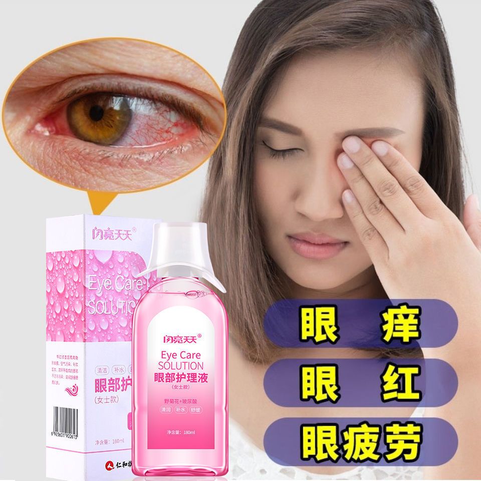 正品仁和洗眼水清洁眼部护理液清洗眼睛护眼缓解眼疲劳眼药滴水