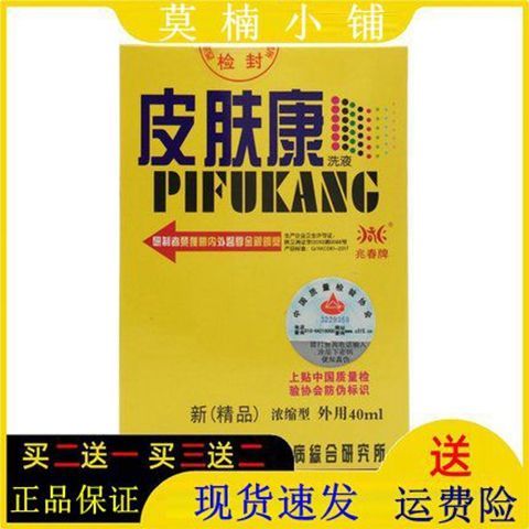 兆春牌皮肤康洗液正品皮肤康清止痒瘙痒抑菌私处护理清洁皮肤外用