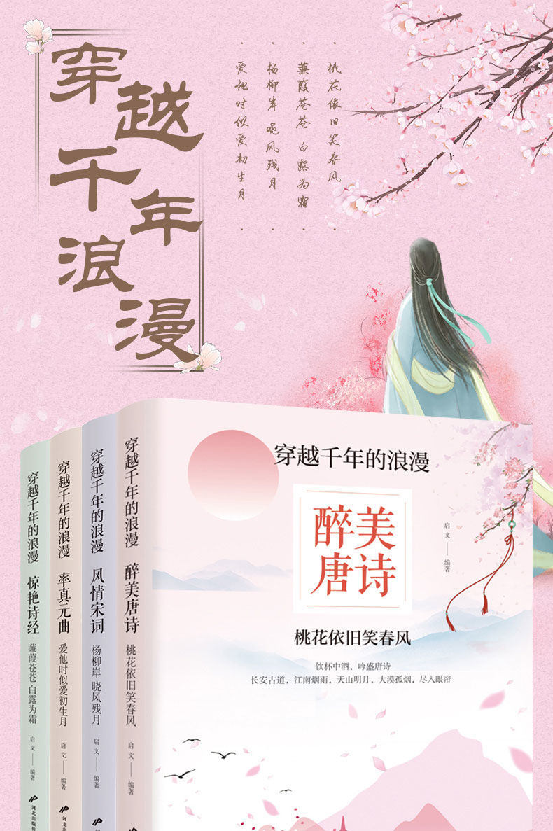 正版醉美唐詩宋詞元曲詩經全套4冊解析鑒賞中國古詩詞書籍| 露天市集| 全台最大的網路購物市集