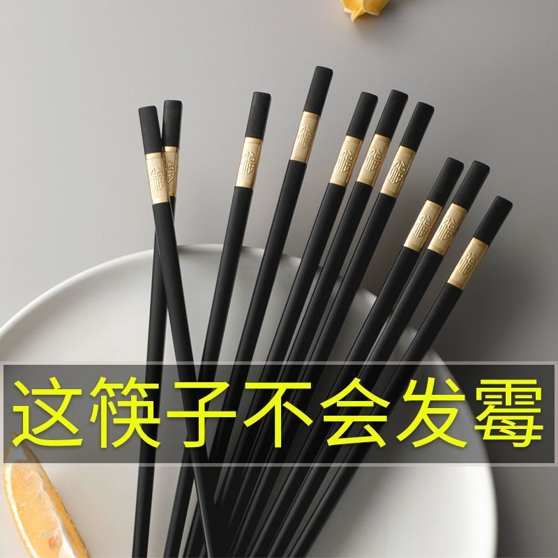 【耐高温不发霉】筷子家用高档防霉防滑无漆合金耐高温新款家庭装