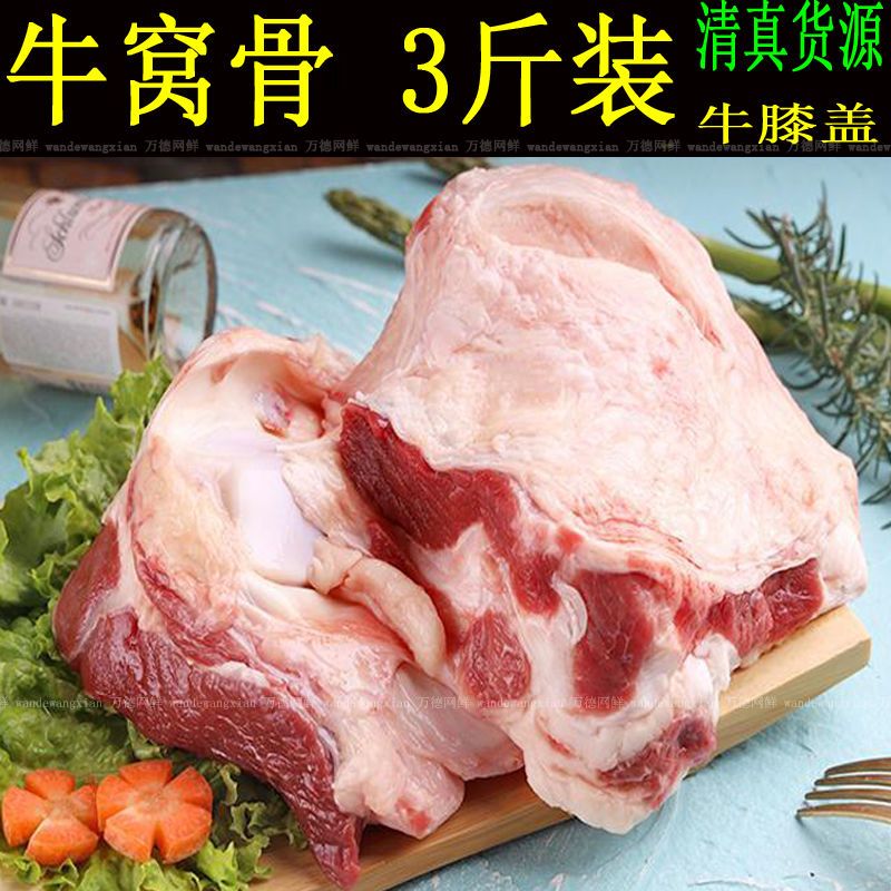 牛窝骨 牛膝盖骨 牛腕骨 牛骨头 牛蹄子 牛肉 牛拐筋 筋头巴脑3斤