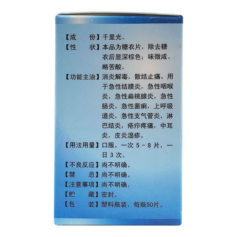 鹅城 清热散结片 50片*1瓶/盒 消炎解毒 散结止痛 急性支气管炎 疮疖