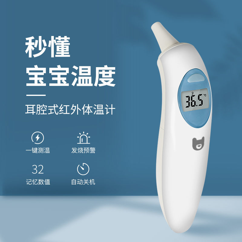 [Wendy bear] thermometer infrared ear temperature gun baby medical precision home non forehead temperature gun