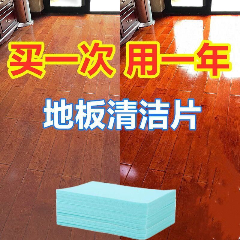 多功能瓷砖地板清洁片家用地砖清洁液强效去污去霉防滑抑菌清洁剂