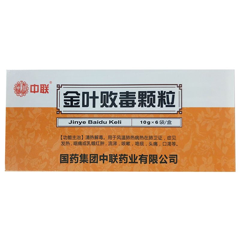 中国医药集团 金叶败毒颗粒 10g*6袋/盒 清热解毒.