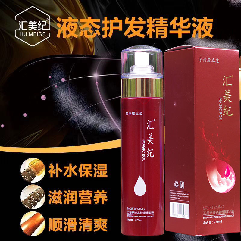 魔立柔匯美紀免洗護髮素噴霧液態護理精華液柔順防毛躁頭髮修復液