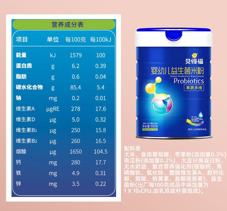 【买1送1双11价】婴幼儿益生菌小米米乳高钙高铁营养辅食婴儿米粉