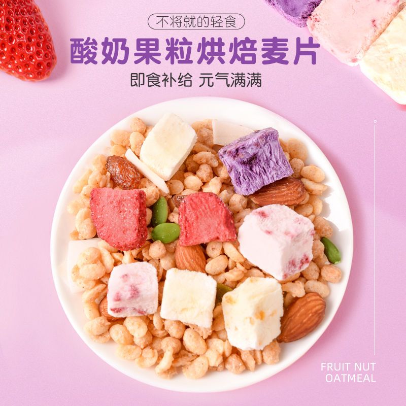 欧扎克麦脆酸奶块水果坚果草莓果粒燕麦片即食干吃营养谷物早代餐