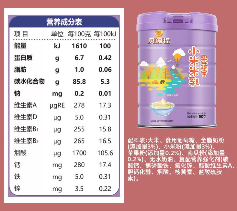 婴幼儿益生菌小米米乳高钙高铁营养辅食婴儿米粉