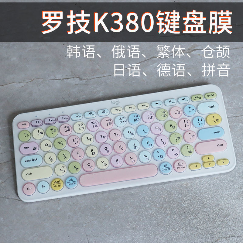 适用于罗技k380键盘膜logitech笔记本电脑韩语可定制防尘贴全覆盖