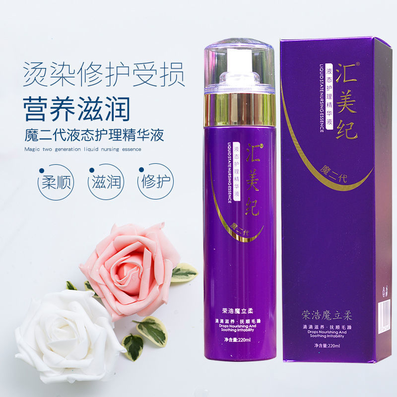 魔立柔二代免洗護髮噴霧匯美紀液態護理精華素乾枯毛躁頭髮保濕