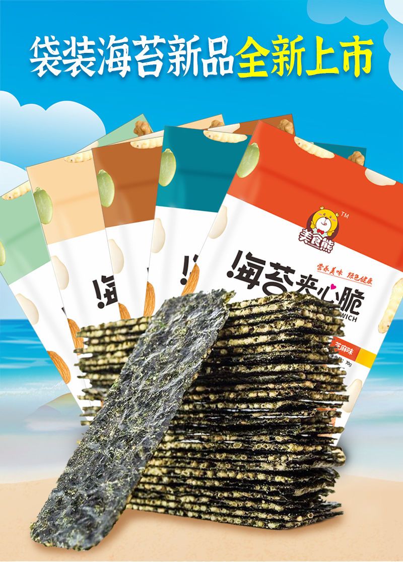 10袋更划算海苔夹心脆大片芝麻味海苔即食海味3袋休闲零食70g