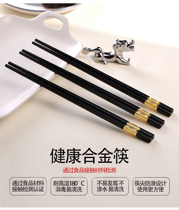 筷子家用家庭高档合金筷子套装防滑不发霉有效抑菌酒店快子可消毒