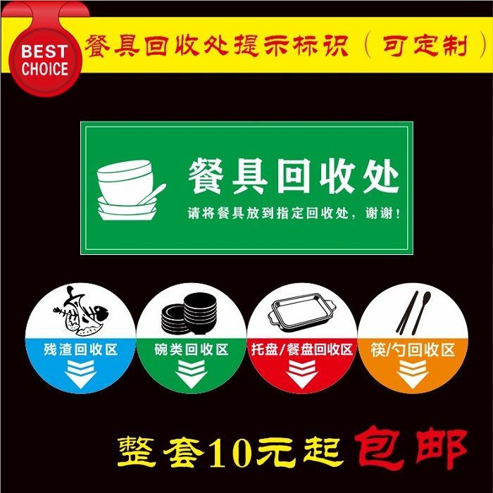 食堂堂食自主餐厅餐具回收处区标识餐具分类投放指示标识贴纸标牌