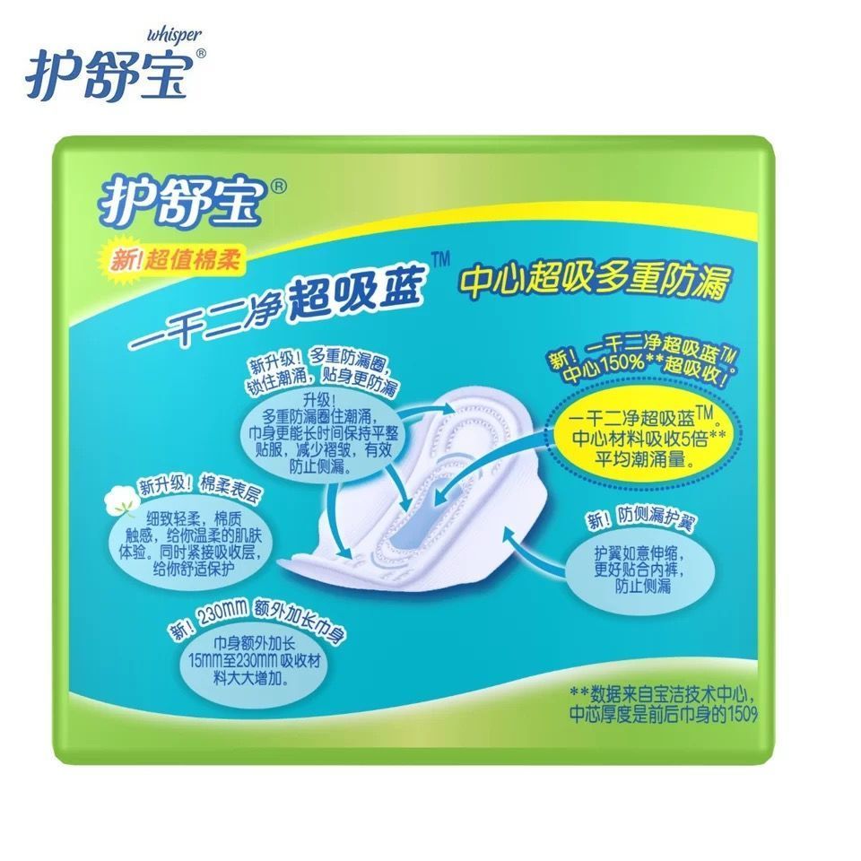 护舒宝卫生巾批发整箱正品贴身干爽/棉柔棉面/网面日夜组合姨妈巾