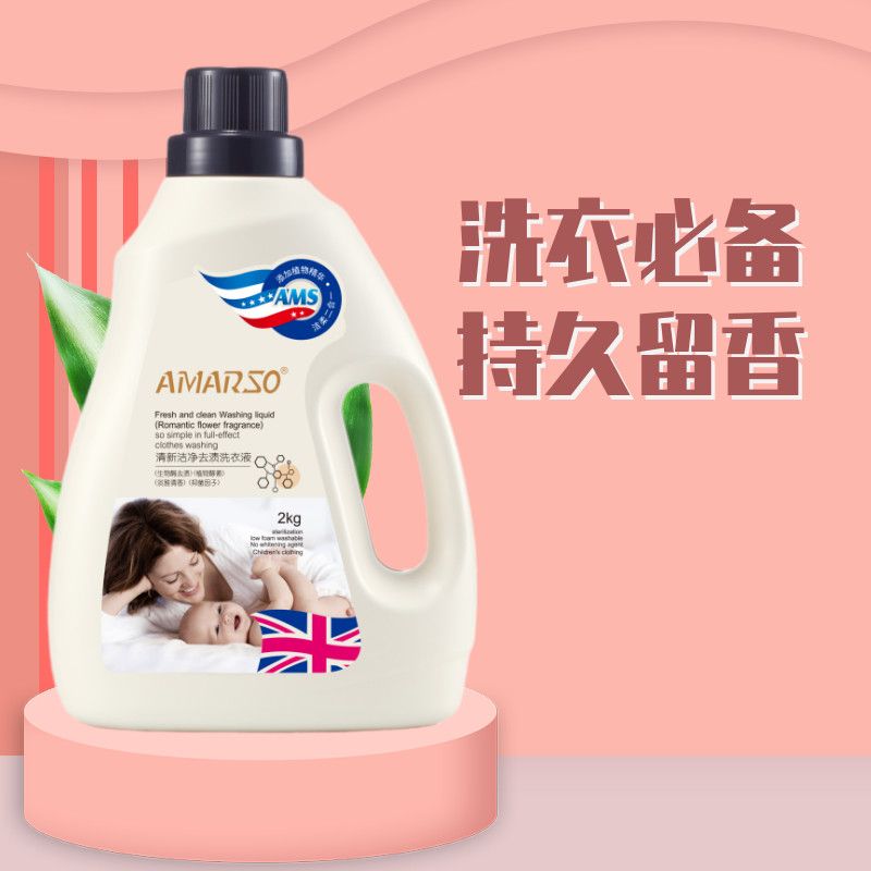 37842-阿玛索洗衣液香味持久4斤瓶装正品家用深层亮洁去渍洁净清香实惠-详情图