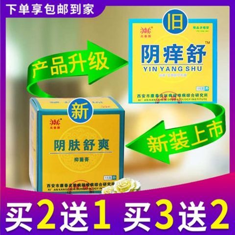 兆春牌阴肤舒爽原阴痒舒艾草肤宁乳膏阴痒灵膏买2送1 买3送2