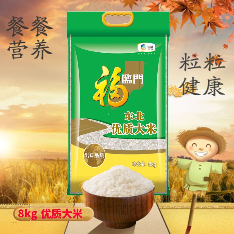 福临门优质东北大米