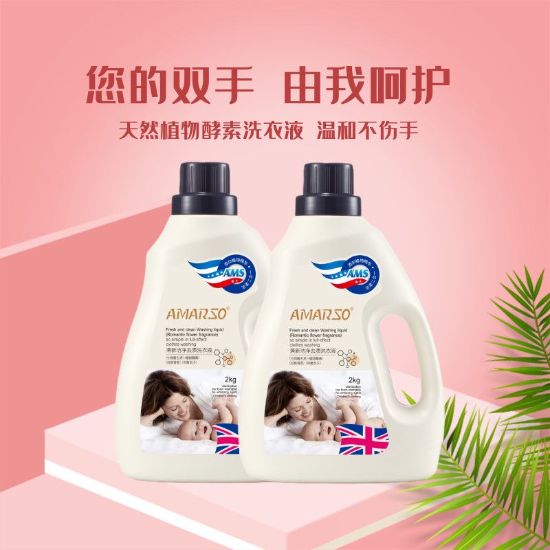 37842-阿玛索洗衣液香味持久4斤瓶装正品家用深层亮洁去渍洁净清香实惠-详情图