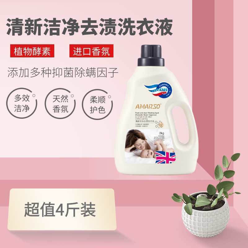 37842-阿玛索洗衣液香味持久4斤瓶装正品家用深层亮洁去渍洁净清香实惠-详情图