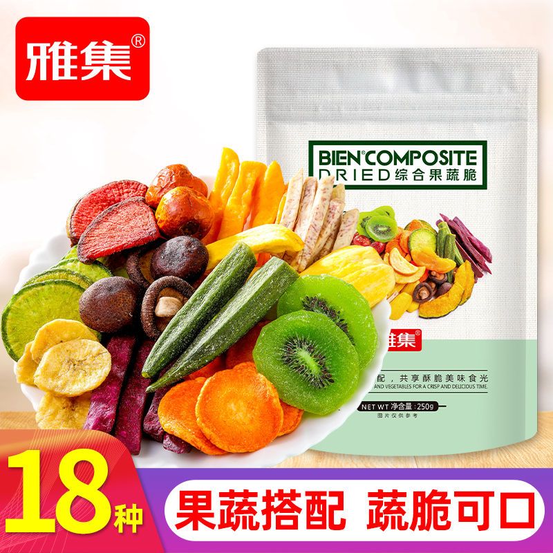 雅集综合果蔬脆混合果蔬干水果干250g750g袋装开袋即食休闲零食