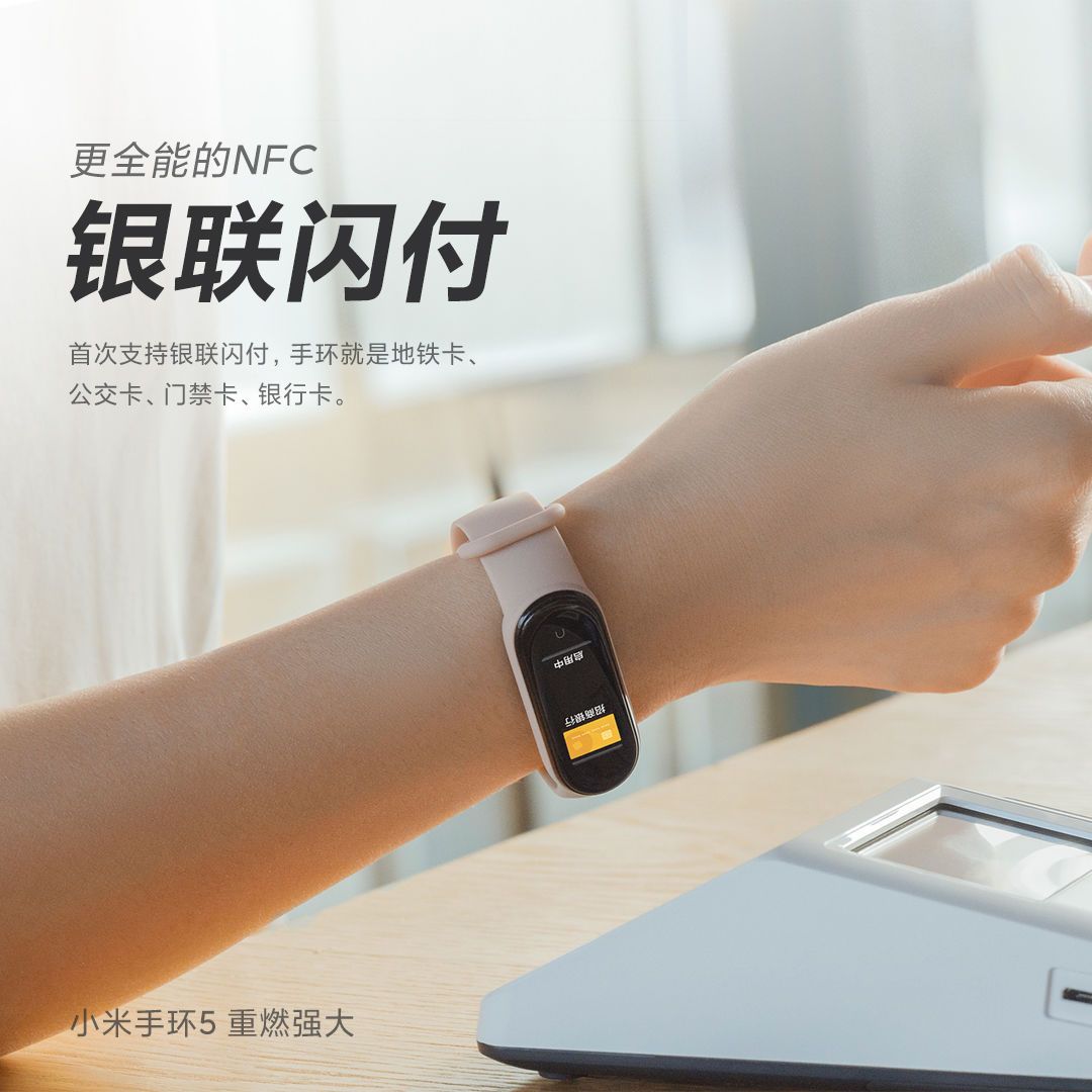 小米手环5nfc版智能运动彩屏手表4代男女防水跑步提醒心率计步器
