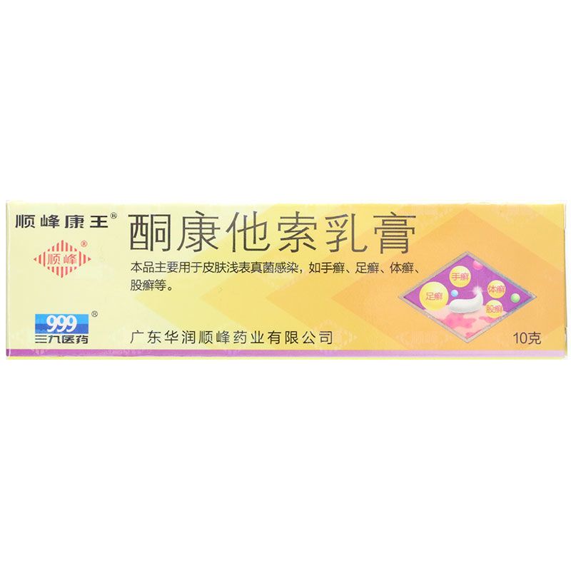 顺峰 酮康他索乳膏 10g*1支/盒 适用于皮肤浅表真菌感染,如手癣,足癣