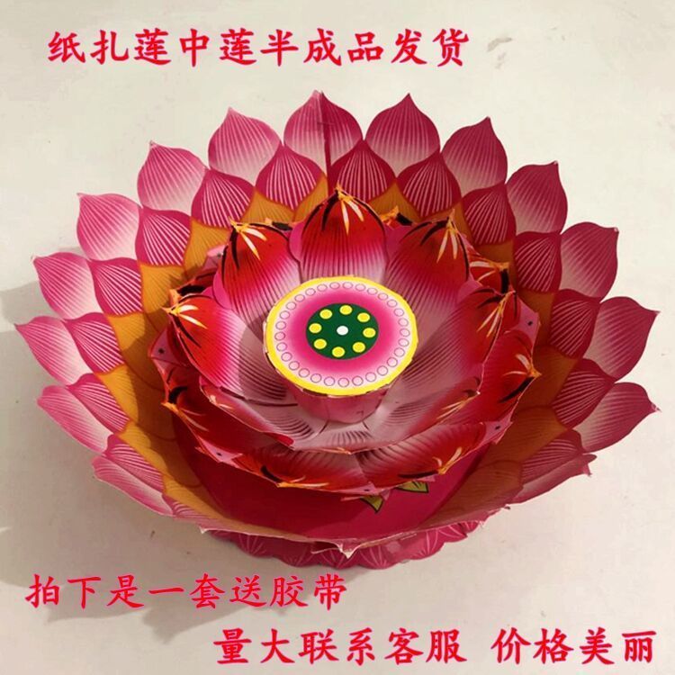 纸扎莲花盆底座莲中莲聚宝盆折纸半成品清明周年祭祖扫墓用品包邮