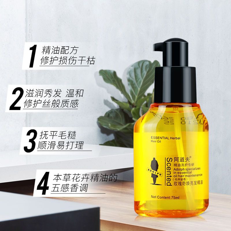 在线护肤网—阿道夫护发精油女柔顺免洗毛躁卷发留香干枯香水味焗油膏