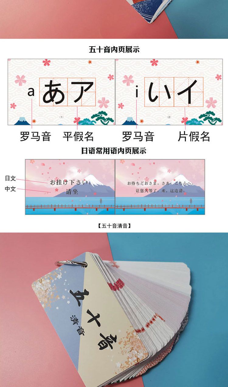 日語入門50五十音圖小卡片隨身便攜自學零基礎單詞常用語兒童記憶 露天拍賣