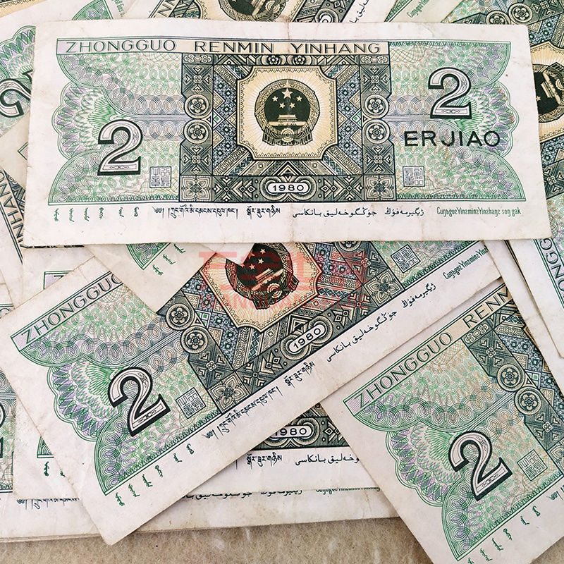 7-8品旧币四版贰角8002人民币单张1980年2角钱币收藏保真单张