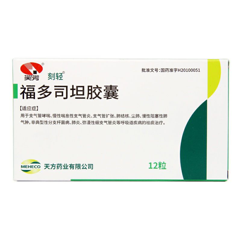 天方 福多司坦胶囊 0.2g*12粒/盒 呼吸道:尘肺:慢性喘息性支气管炎