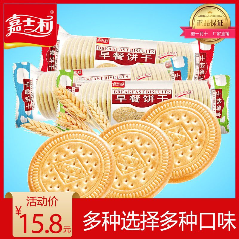 嘉士利早餐饼干原味红枣薄脆饼干小包装小零食散装整箱批发包邮