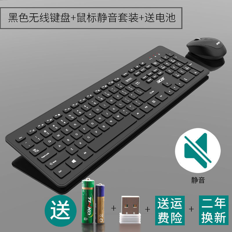 宏碁联想惠普HP戴尔华硕笔记本台式机无线键盘鼠标套装办公专通用