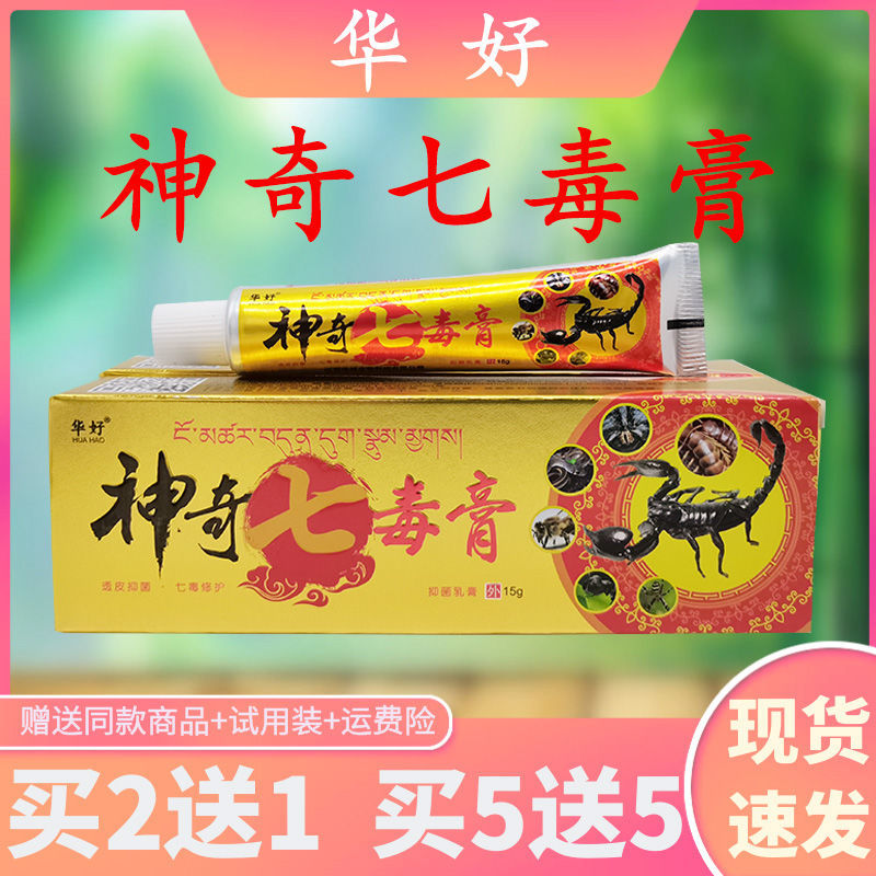华好神奇七毒膏去真菌脚臭脚汗脚气男女脚痒脱皮水泡止痒外用软膏