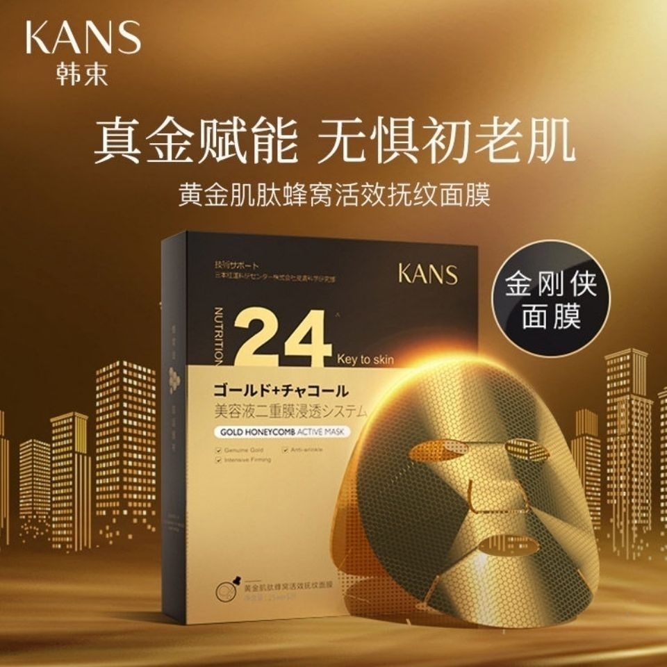 韩束金刚侠面膜男女护肤淡化细纹黄金肌肽蜂窝活效抚纹面膜补水