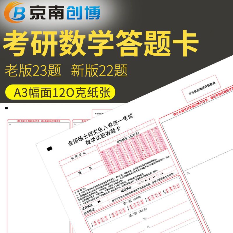 包邮新版考研数学一二三答题卡硕士研究生入学模拟考试数学答题纸