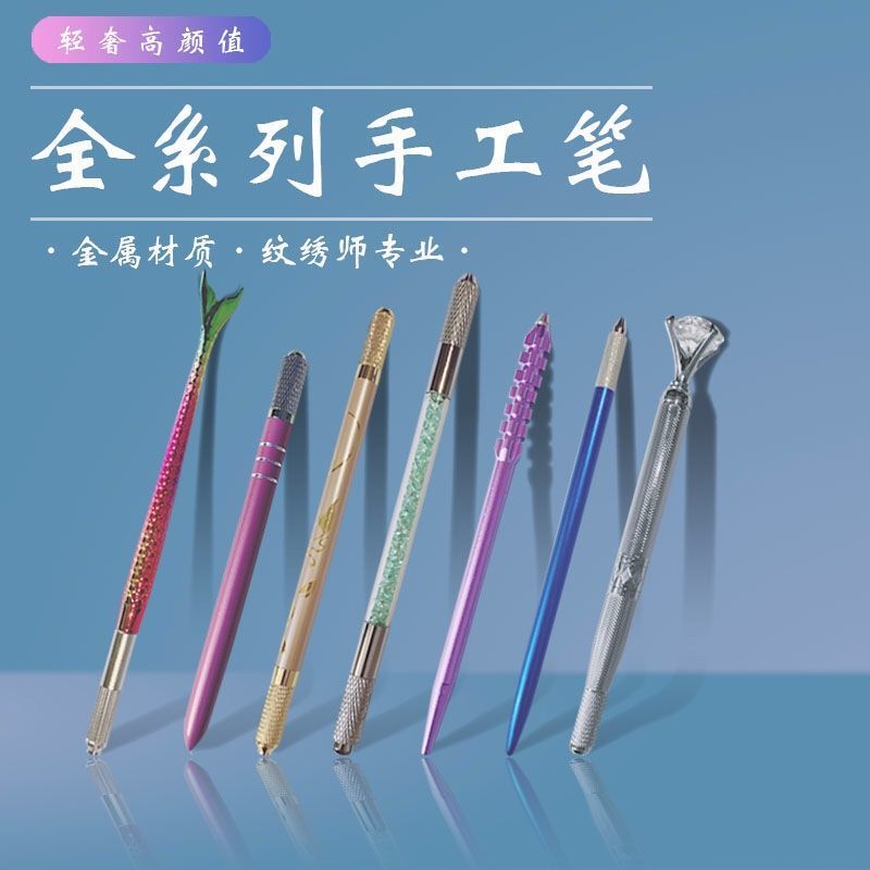紋繡手工筆高檔雙頭多功能繡筆 韓式半永久三用筆架打霧線條刀片