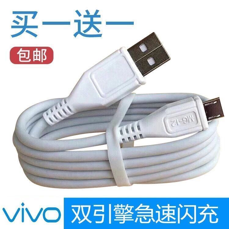 Vivo flash charging data cable x21x20x6x7x9y66y67y83y85 mobile phone fast charging cable Android universal