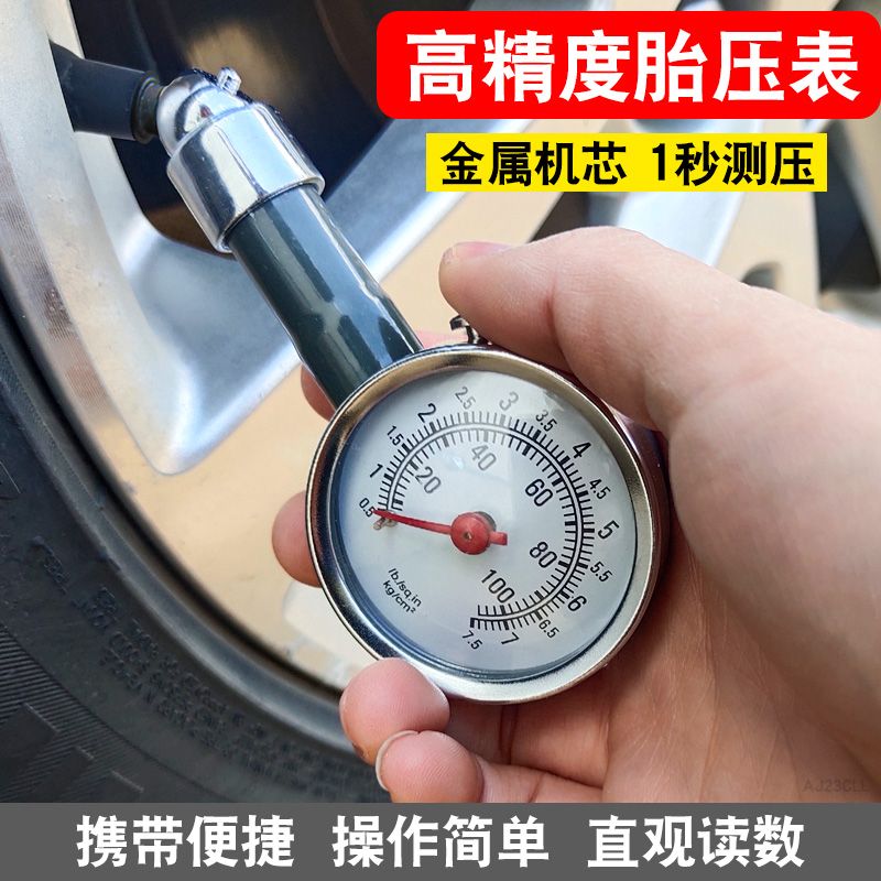 高精度汽车轮胎测压表金属机械轮胎气压表测量表便携数胎压监测器