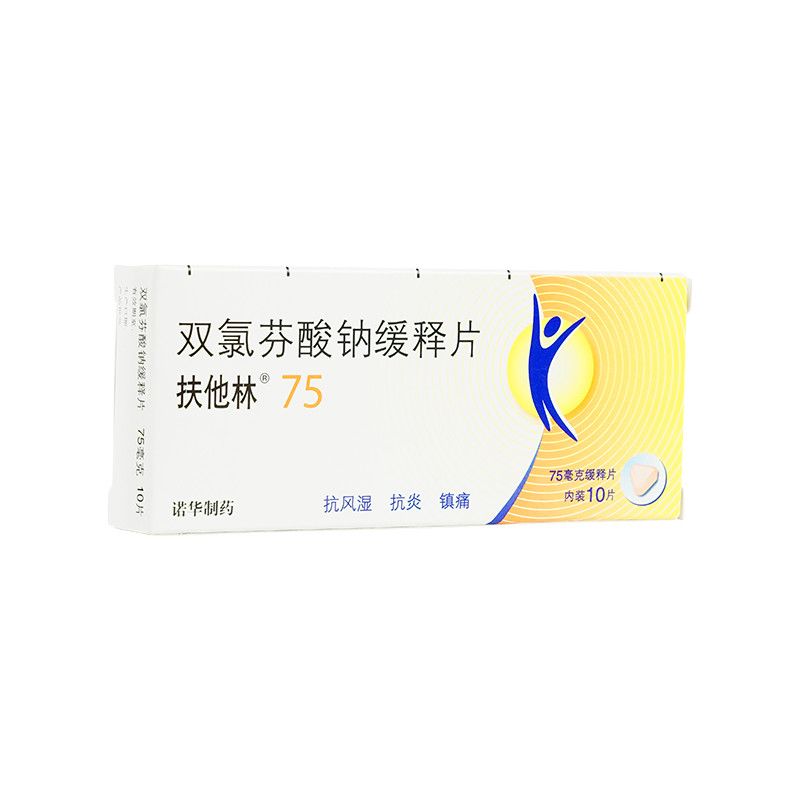 扶他林 双氯芬酸钠缓释片 75mg*10片/盒 创伤后疼痛  肌肉拉伤  术后